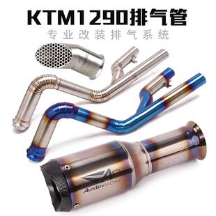 适用KTM1290SuperDukeRGTSDR大公爵改装单双出高位钛合排气管