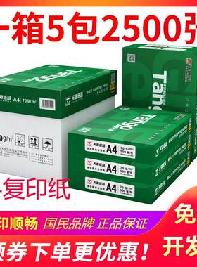新绿天章A4纸打印影印纸a470g80克500页白纸办公草稿纸整箱乐活
