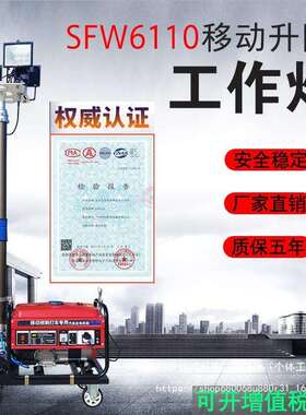 SFW6110B移动自动升降泛光工作灯柴油汽油发电应急照明灯组灯车铝