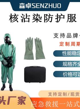 核沾染防护服防护服具有阻燃性能具有良好的密封性能