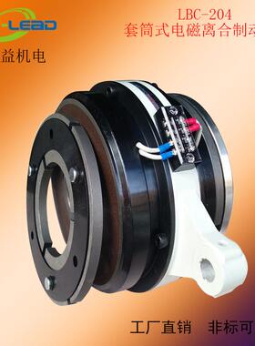 CDC-010AA套筒式电磁离合器刹车器组LBC-204-100电磁离合制动器组