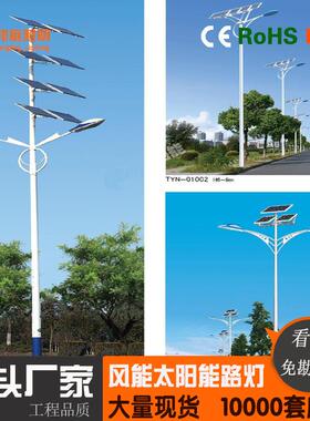 LED市电互补太阳能路灯6米8米大功率市政道照明灯高亮单双臂路灯