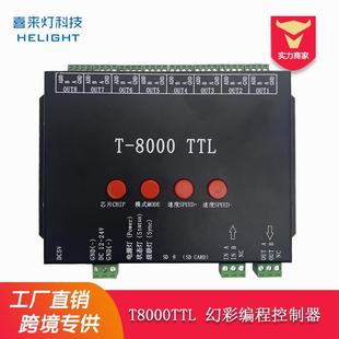 T-8000TTL幻彩编程控制器8个端口可输出带SD卡LED全彩同步控制器