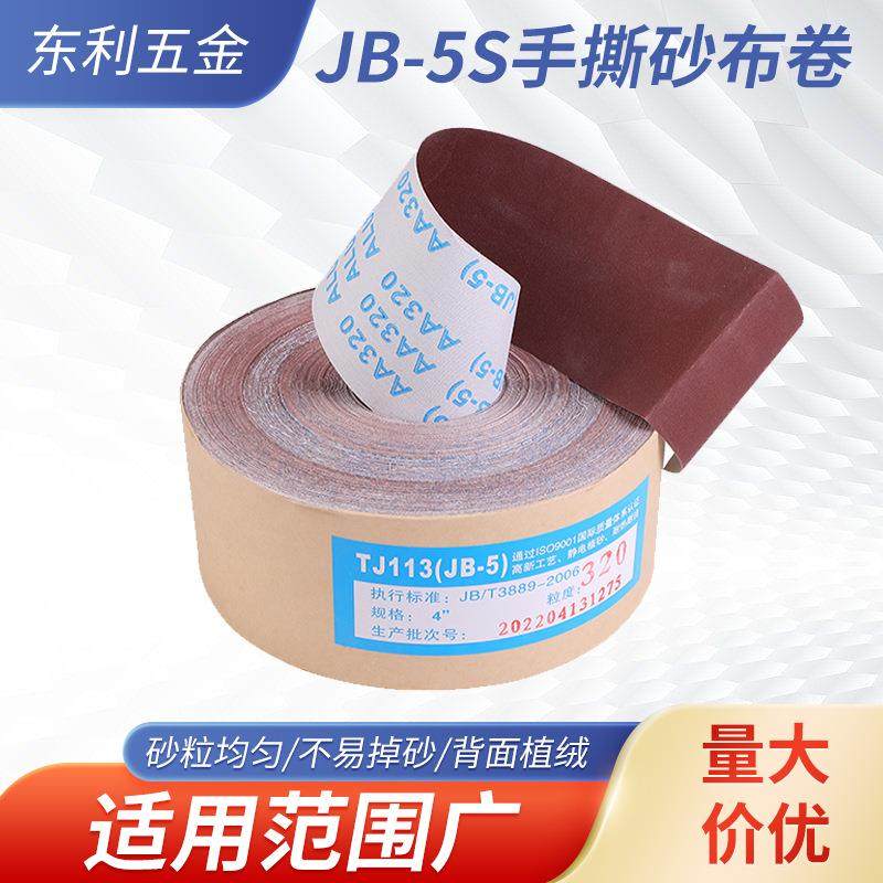 JB-5S砂布卷软布砂带卷木工打磨软砂纸砂布卷打磨砂条手撕布卷,农机/农具/农膜,其它农用工具,淘宝优惠券,粉丝福利购,淘宝优惠卷