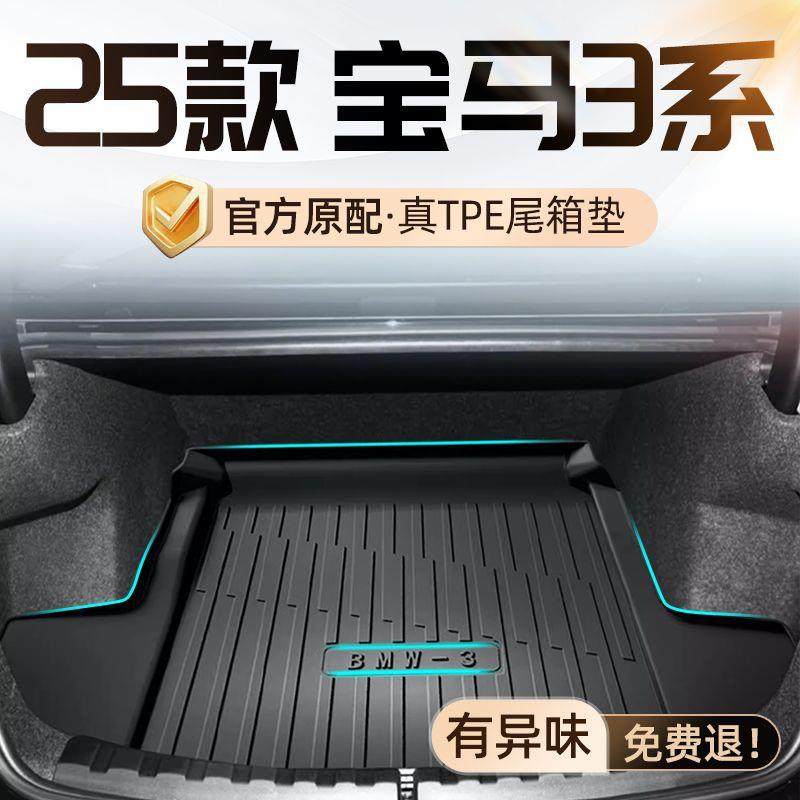适用宝马3系后备箱垫TPE包围25款24尾箱垫内饰装饰汽车用品,节庆用品/礼品,新娘配件,淘宝优惠券,粉丝福利购,淘宝优惠卷