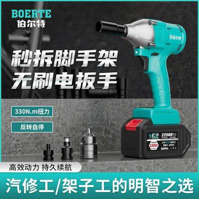 伯尔特330N电动扳手大扭力无刷冲击风炮多功能转换头架子工套筒