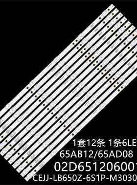 适用65PUD6794/7765PUT6784灯条CEJJ-LB650Z-6S1P-M3030-L/R-3