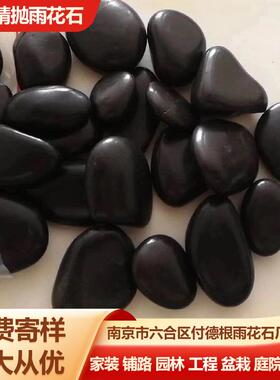 黑色精品抛光雨花石园林工程造景黑色石头铺路鹅卵石子