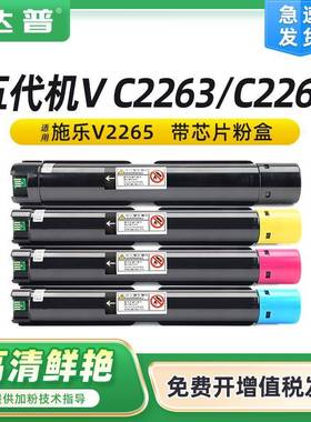 适用富士施乐五代VC2263C2265粉盒C2060C3060C2560复印机墨粉