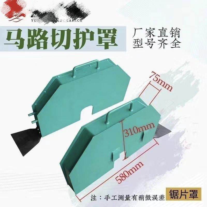 路面切割机护罩马路切割罩配件建筑机械配件柴油汽油切缝机锯片罩