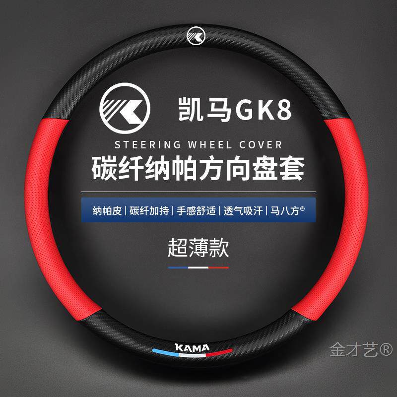 凯马轻卡货车方向盘套四季通用