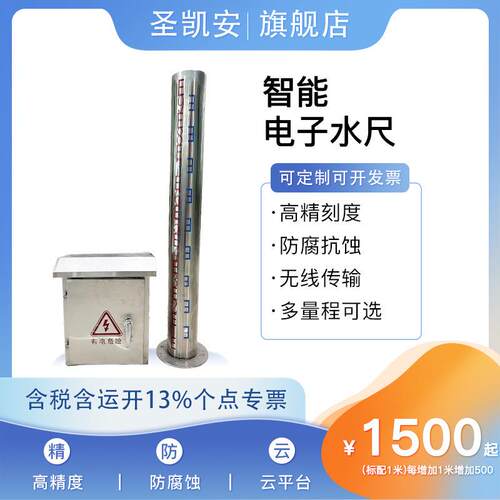 太阳能4G雷达电子水尺水位计水文测量高精度不锈钢水位高度标尺