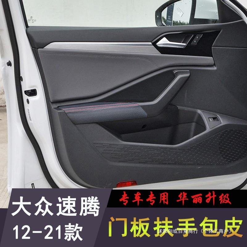 15-25款速腾车门扶手皮新速腾门板手扶保护皮套内饰装饰改装