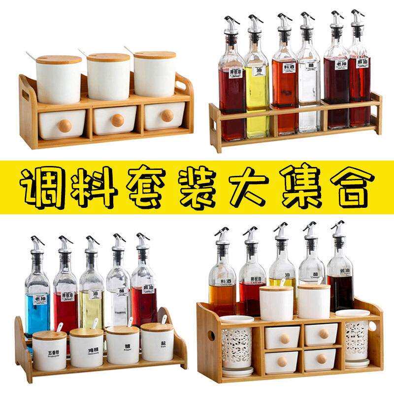 陶瓷调料瓶盒组合套装家用调味罐子调味瓶厨房用品玻璃油瓶收陵星