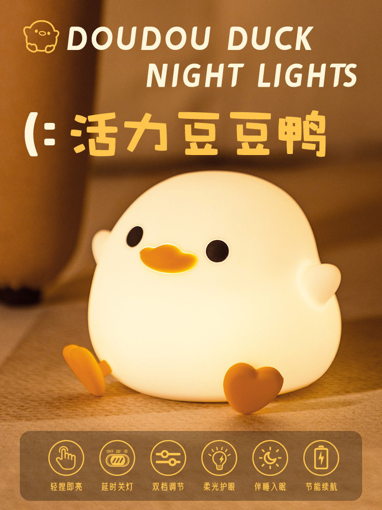 豆豆鸭子护眼延时关灯小夜灯