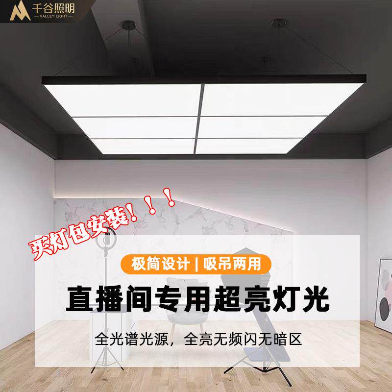 LED-直播间无影灯吸顶简约服装展示灯专业主播美颜美白补光摄影灯