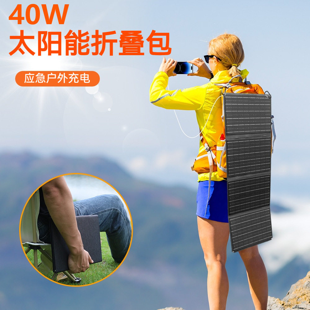 太阳能充电板户外折叠便携单晶硅光伏发电板40w/9w18v折叠设计