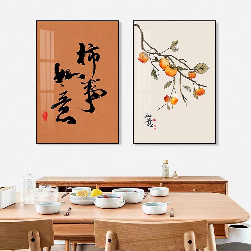 新中式餐厅装饰画饭厅客厅柿事如意挂画入户玄关走廊过道组合壁画
