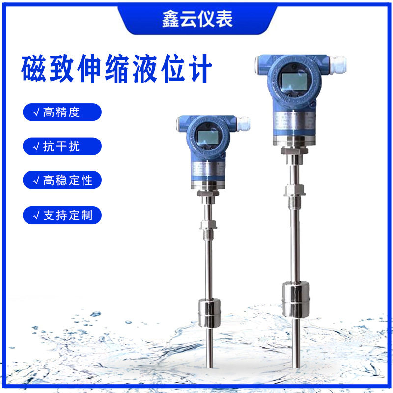 智能磁致伸缩高精度液位变送器