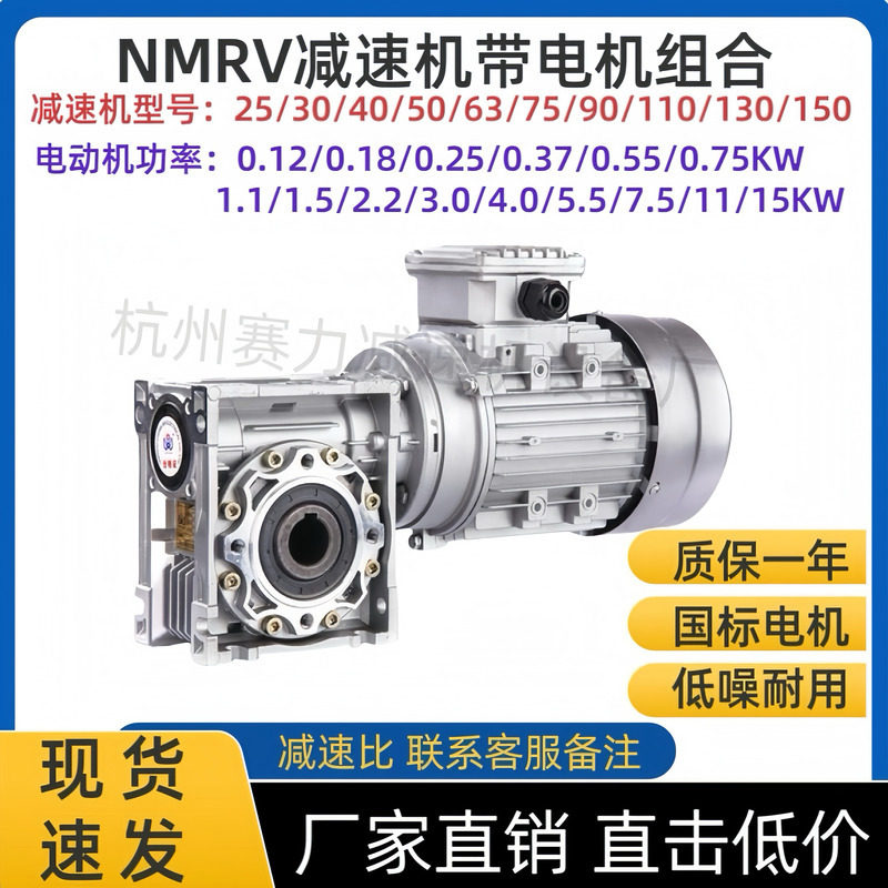 NMRV蜗轮蜗杆减速机铝壳铜芯电机三相380V4050637590齿涡轮变速箱