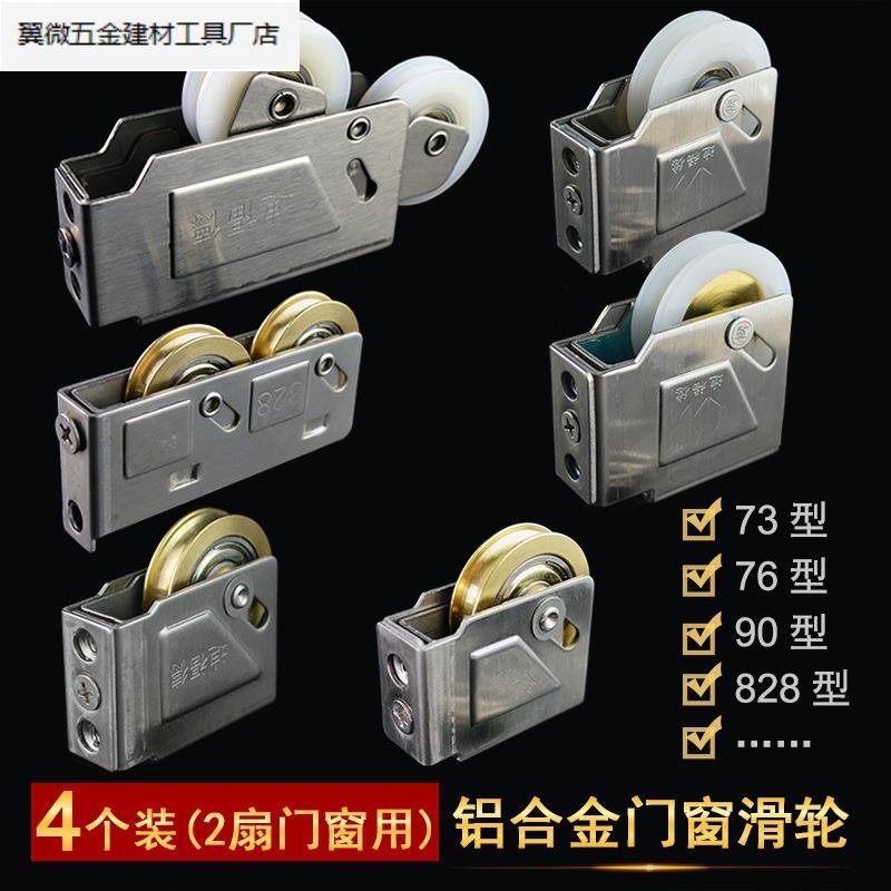 90型不锈钢推拉窗户滚轮子73型76轱辘828铜轮铝合金门窗滑轮老式.