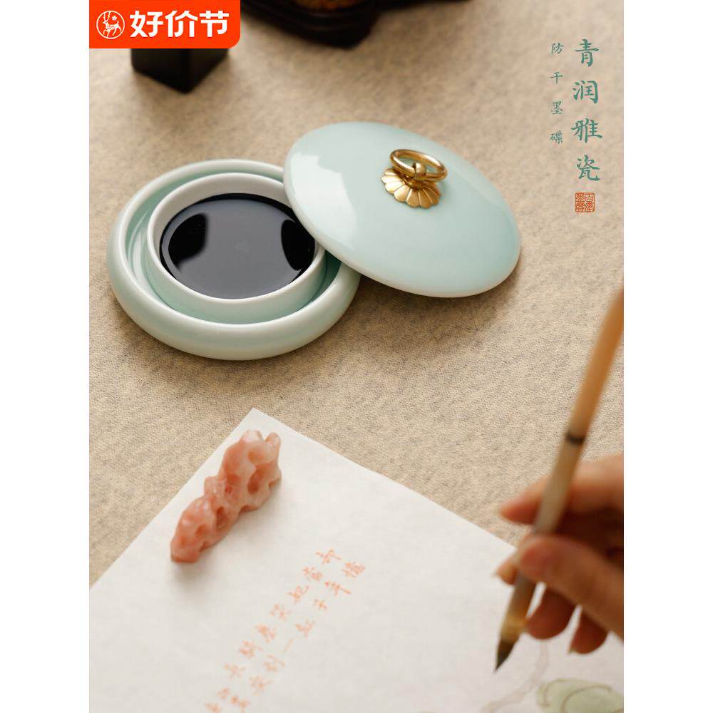 青润雅瓷 火锅砚台带盖防干墨碟瓷器摆件存墨书法用品文房