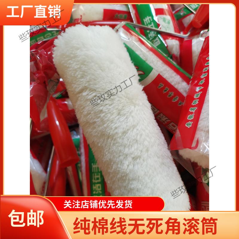 8寸9寸10寸长毛棉线无死角滚筒刷墙面防水油漆涂料乳胶漆刷墙工具