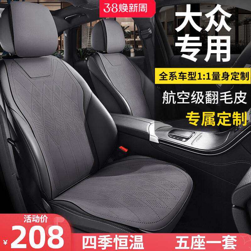 大众汽车坐垫朗逸专用座套速腾id3宝来途观l探岳冬季翻毛皮座椅套
