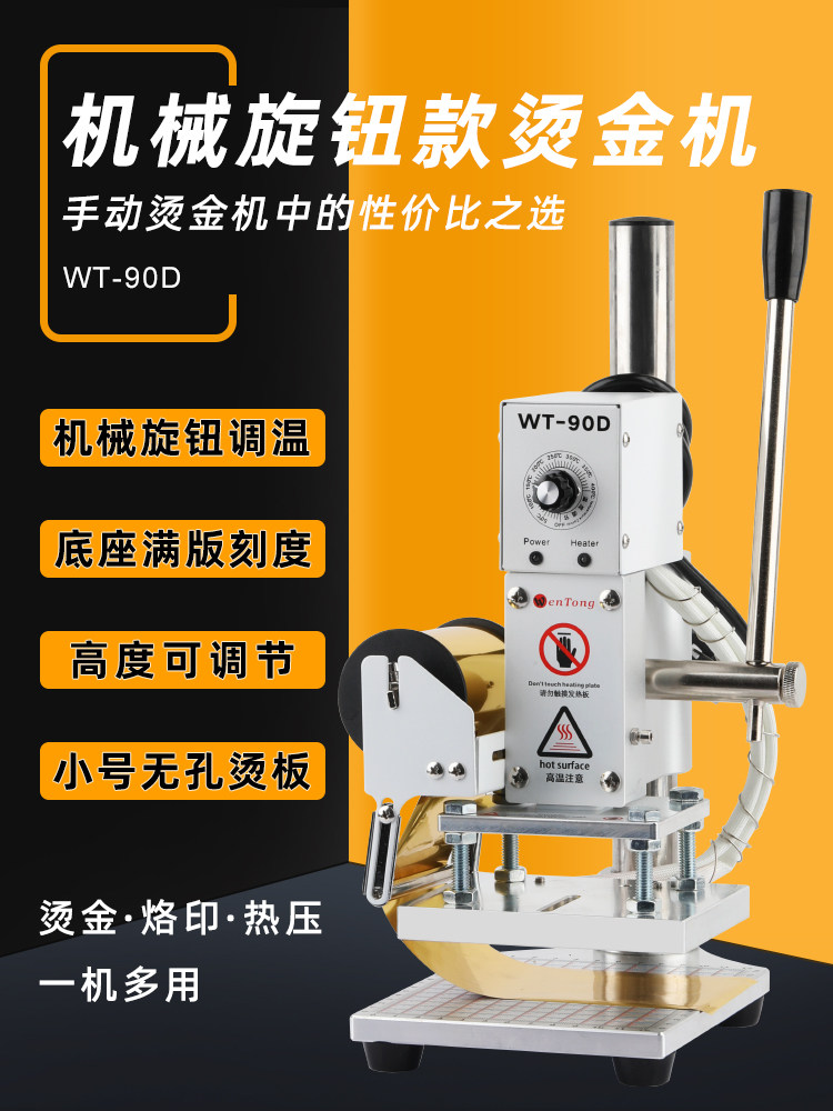 烫金机小型手动商标烫印压痕压唛机烙印烫金色卡商标皮革压标机