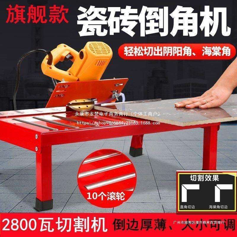 瓷砖倒角机滑动45度倒角器碰角海棠角直角小型台式倒角架磨边跨境