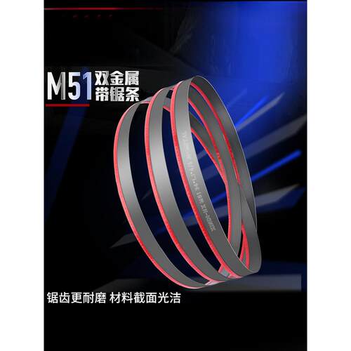 双金属带锯条M51金属切割3505机用锯床锯条4115高速钢割锋钢锯条