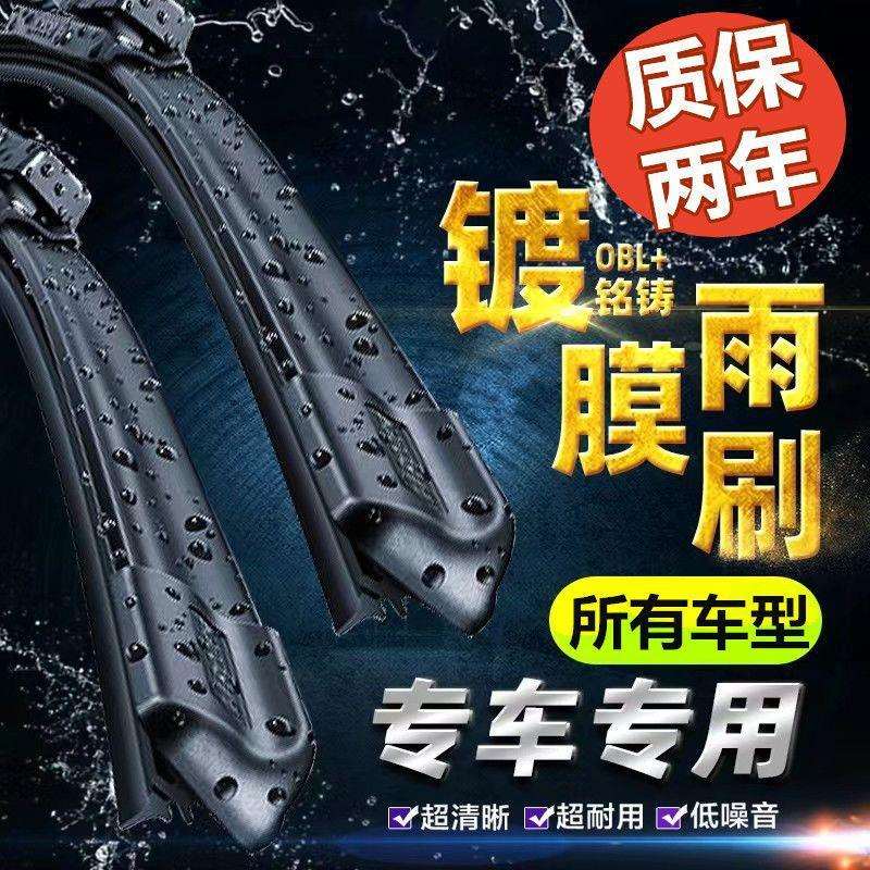 镀膜雨刮器雨刷片无骨高清胶条原厂原装镀晶雨刮