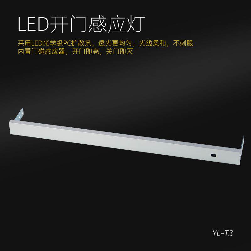 LED开门感应灯 门碰感应灯 自动衣柜橱柜层架酒柜灯 12V总统灯具