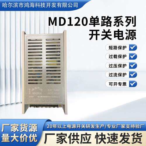 MD120W单路系列开关电源220V转直流9V13.5A12V10A15V8A单路开关