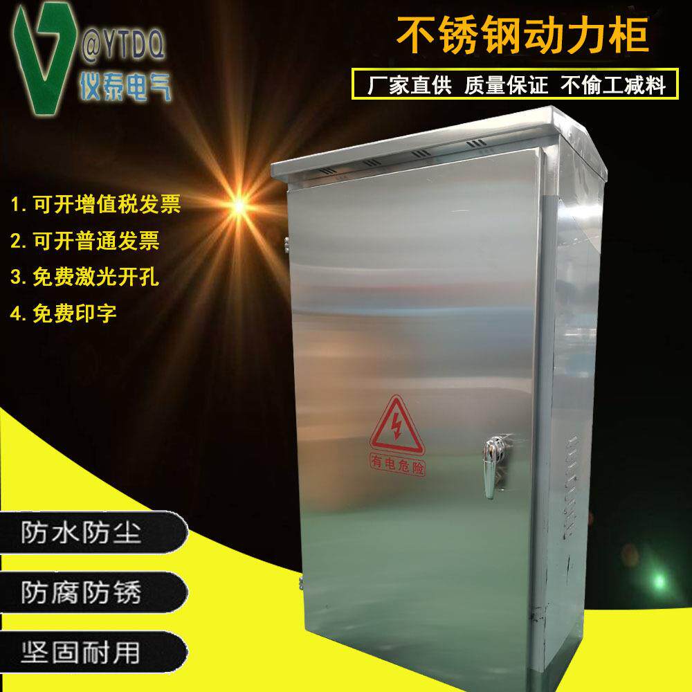 304 201不锈钢动力柜 配电箱 户外落地箱 配电柜 工地接线箱