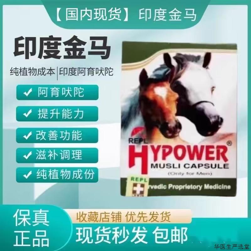 印度金刚马油胶囊30粒原装正品金马胶囊滋补保健品n