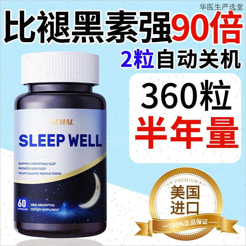 SEMAL褪黑素睡眠片美国进口氨基丁酸安瓶助眠退黑素a