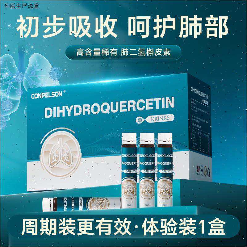 美国进口conpelson二氢槲皮素菠萝蛋白酶口服饮呵护肺部抽烟咳T