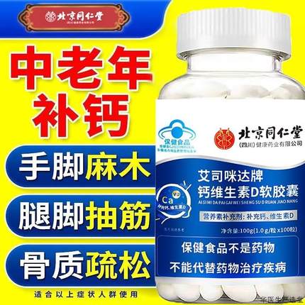 无糖钙片同仁堂钙中老年人腿抽筋腰腿疼骨质疏松维生素D软胶囊n