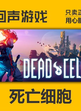 Steam正版 死亡细胞 Dead Cells 国区KEY 全DLC 重返恶魔城 秒发