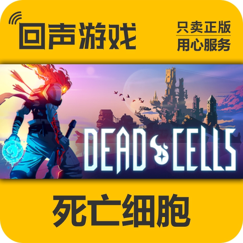 Steam正版 死亡细胞 Dead Cells 国区KEY 全DLC 重返恶魔城 秒发
