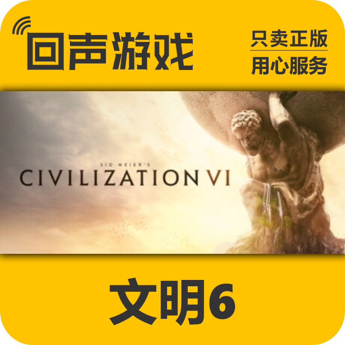 Steam正版国区key  文明6 白金版 激活码  现货入库
