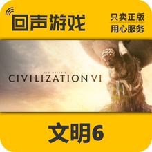 Steam正版国区key  文明6 白金版 激活码  现货入库