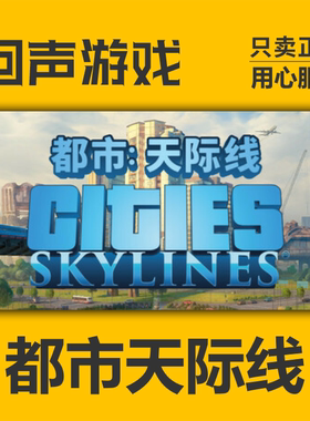 Steam 正版 国区激活码 都市天际线1 Cities Skylines 城市天际线
