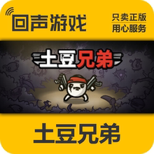 Steam正版 土豆兄弟 Brotato  深海魔怪DLC 现货入库 pc端游戏