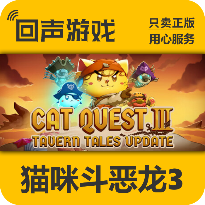 Steam正版 国区 猫咪斗恶龙3 Cat Quest III激活码cdkey 激活入库
