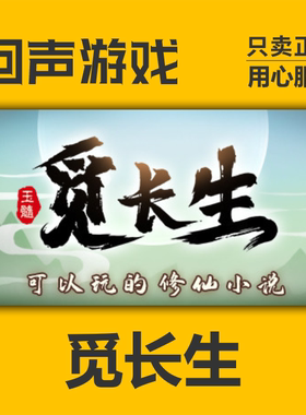 Steam正版国区 觅长生 激活码 修仙游戏 修真 中文 cdkey现货入库