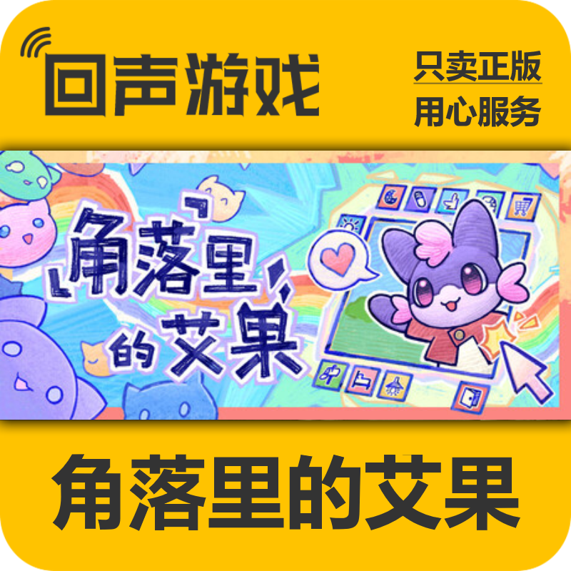 Steam正版国区key 角落里的艾果 Eggo 支持者包 激活码入库 秒发,数字生活,游戏CDK&激活码,淘宝优惠券,粉丝福利购,淘宝优惠卷