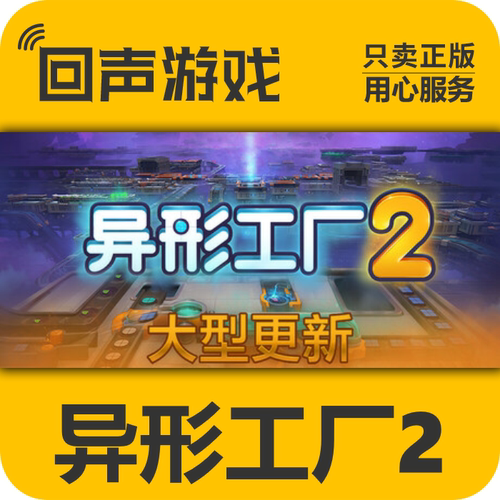 steam国区 异形工厂2 shapez 2 支持者版cdkey正版 PC端 现货秒发