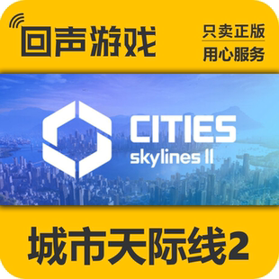 国区 城市天际线2 Skylines 天际线2全新dlc Cities Steam正版
